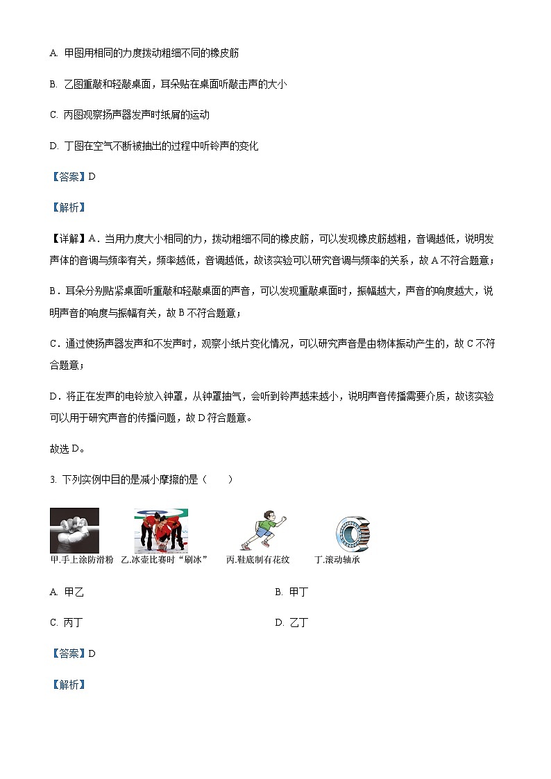山东省临沂市沂水县2023-2024学年八年级上学期期末考试物理试题含答案02