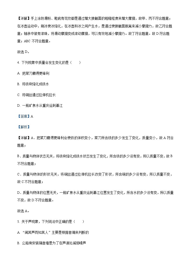 山东省临沂市沂水县2023-2024学年八年级上学期期末考试物理试题含答案03
