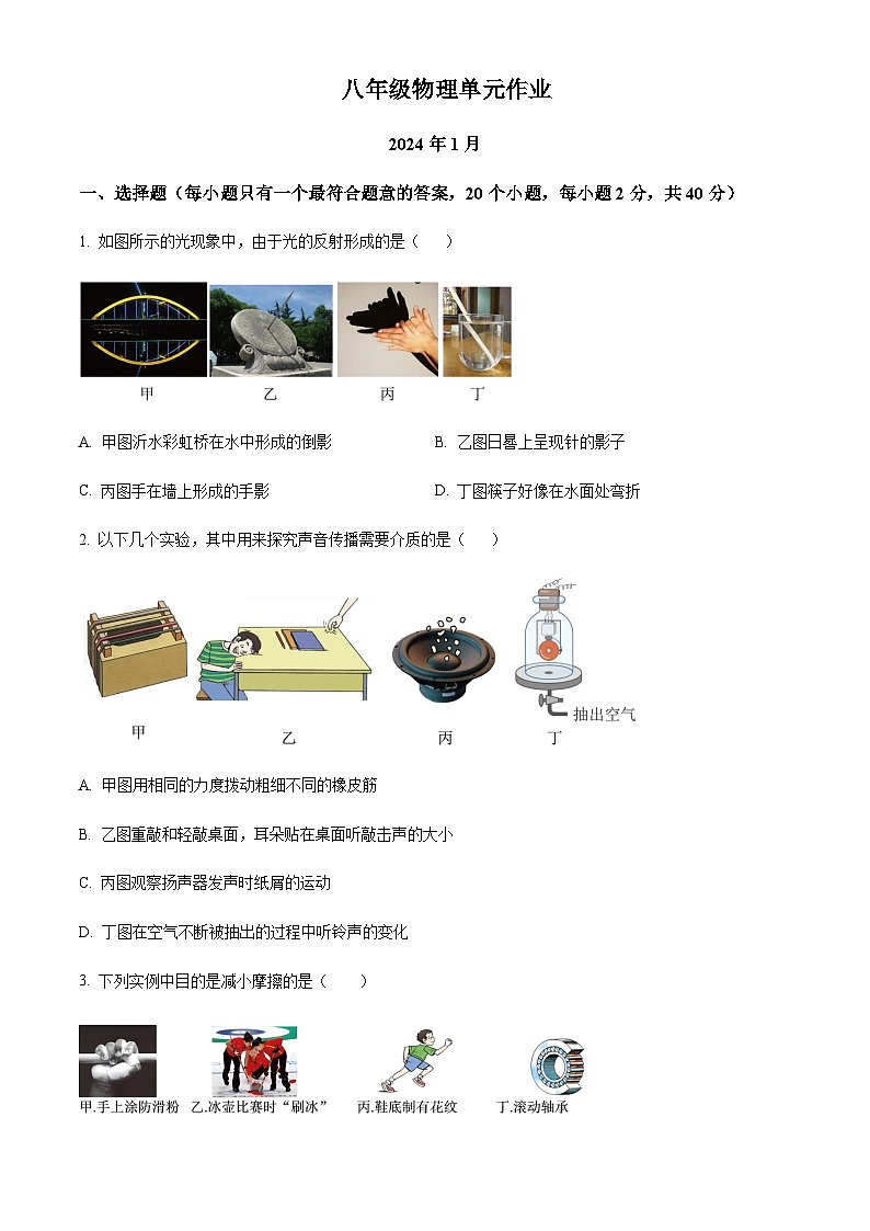 山东省临沂市沂水县2023-2024学年八年级上学期期末考试物理试题含答案01