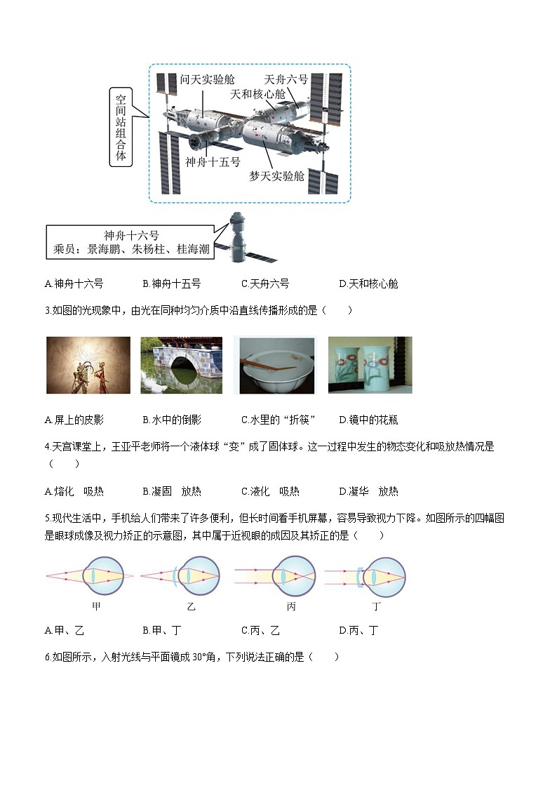  山东省聊城市临清市2023-2024学年八年级上学期期末考试物理试题第2页