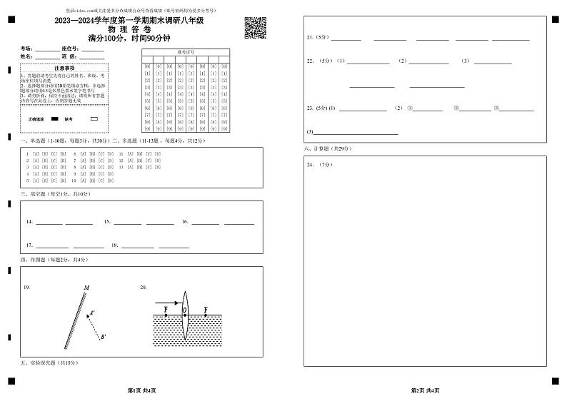 八年级物_理_答_卷第1页