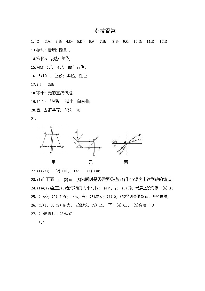 江苏省南京市鼓楼区2023-2024学年八年级上学期期末考试物理试卷含答案01