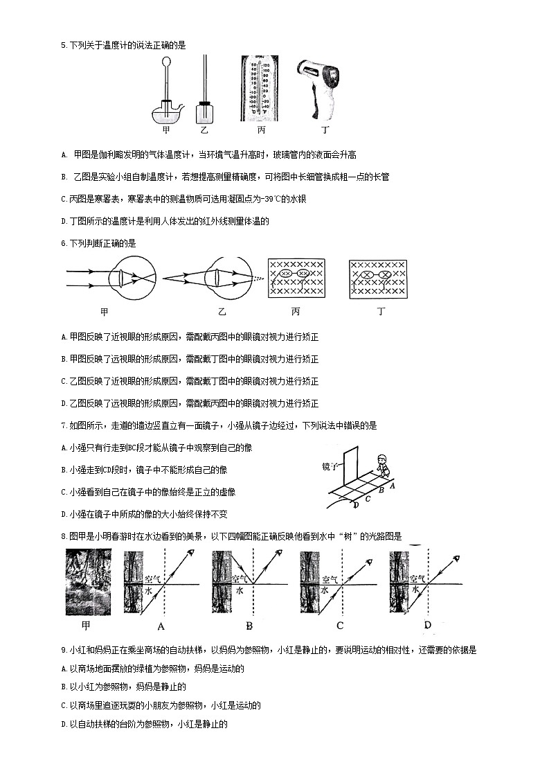 江苏省南京市鼓楼区2023-2024学年八年级上学期期末考试物理试卷含答案02