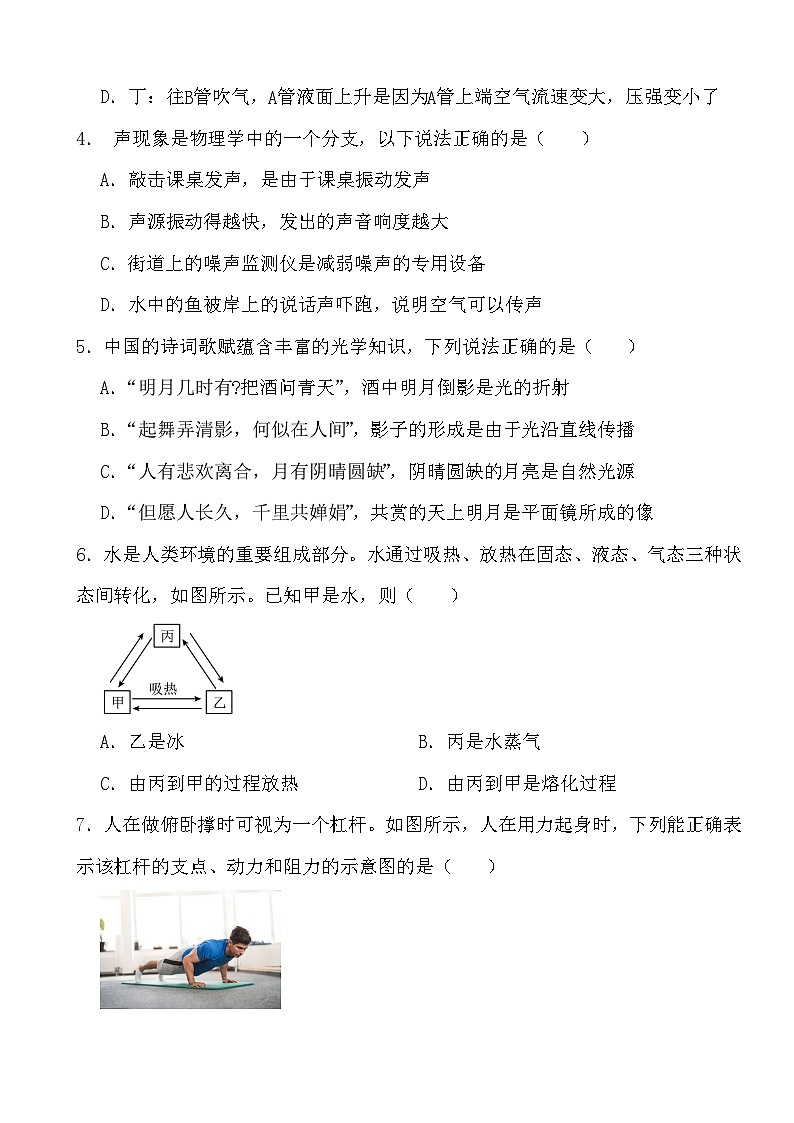 2024年广东省广州市中考物理考前模拟卷02