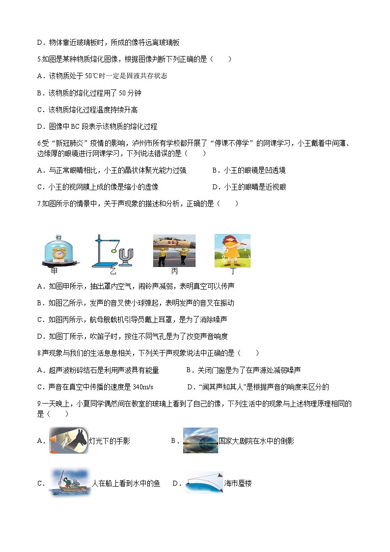 四川省泸州市龙马潭区2023-2024学年八年级上学期1月月考物理试题含答案第2页