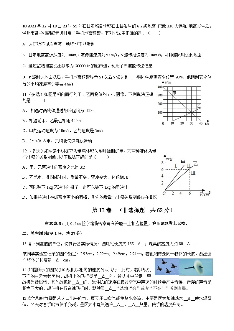 四川省泸州市龙马潭区2023-2024学年八年级上学期1月月考物理试题含答案第3页