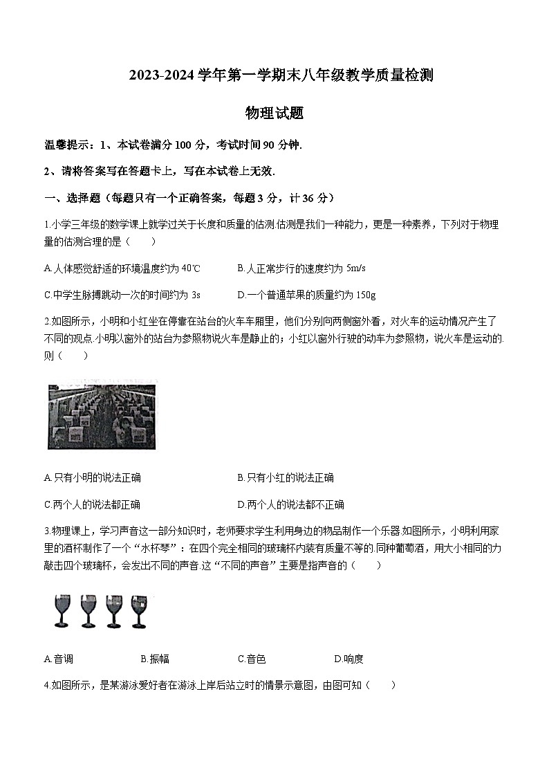 山东省德州市宁津县2023-2024学年八年级上学期1月期末物理试题含答案01
