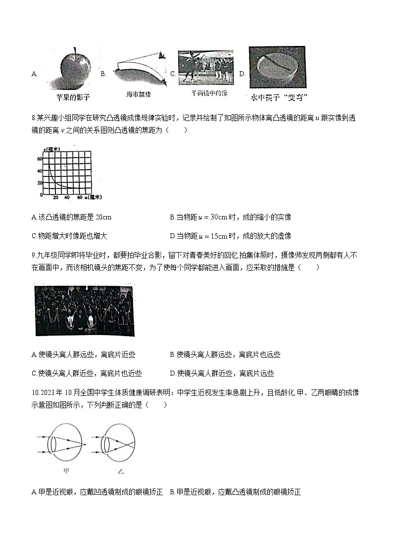 山东省德州市宁津县2023-2024学年八年级上学期1月期末物理试题含答案03
