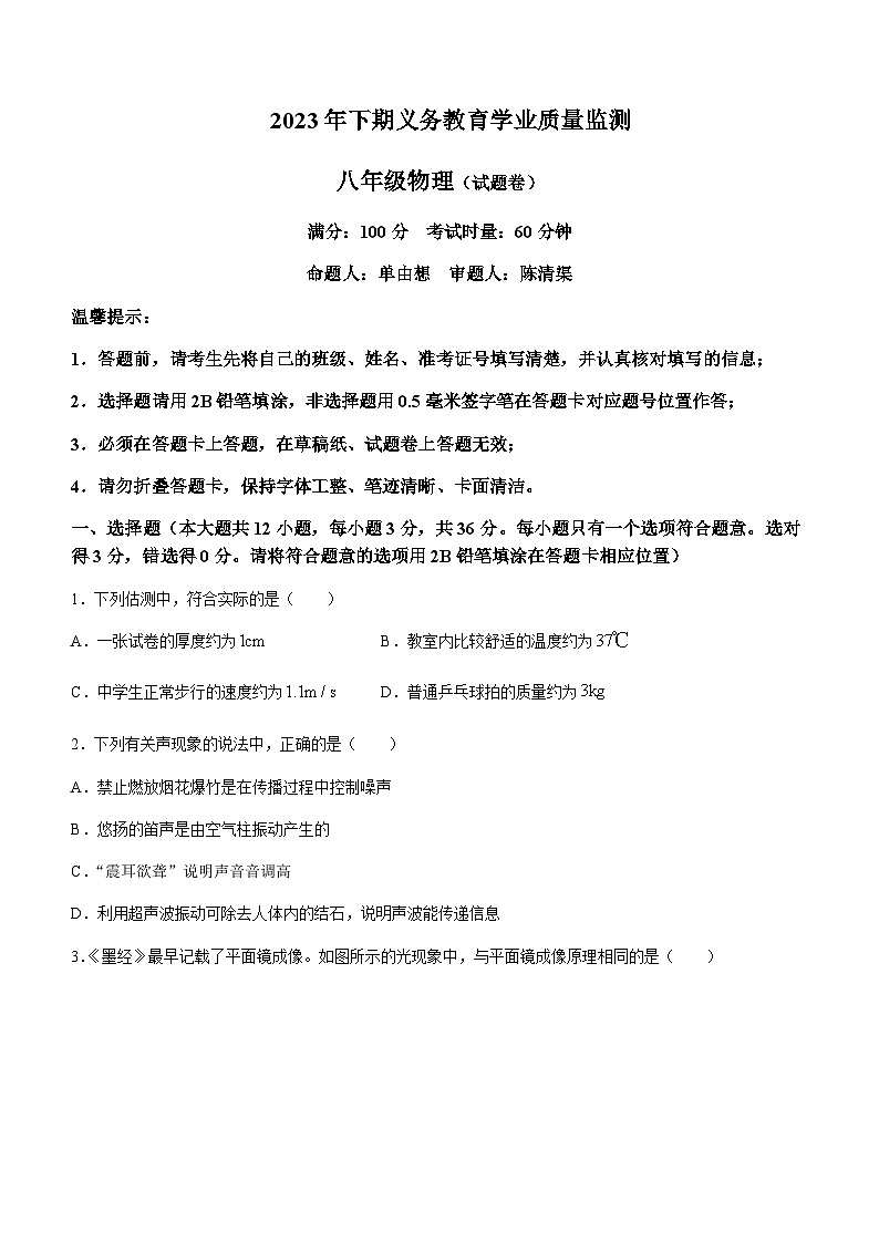 湖南省永州市2023-2024学年八年级上学期1月期末物理试题含答案第1页