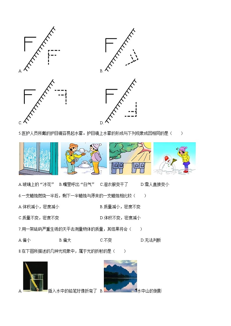 甘肃省武威市凉州区武威第二十六中学2023-2024学年八年级上学期1月期末物理试题含答案02
