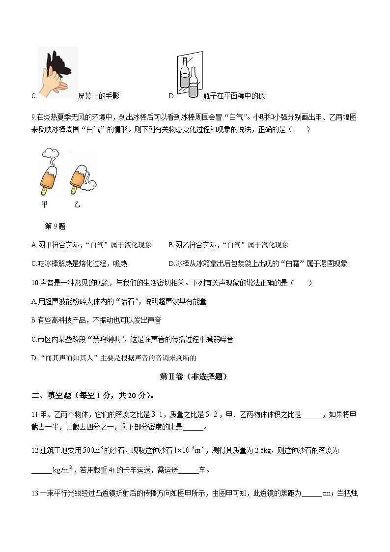 甘肃省武威市凉州区武威第二十六中学2023-2024学年八年级上学期1月期末物理试题含答案03
