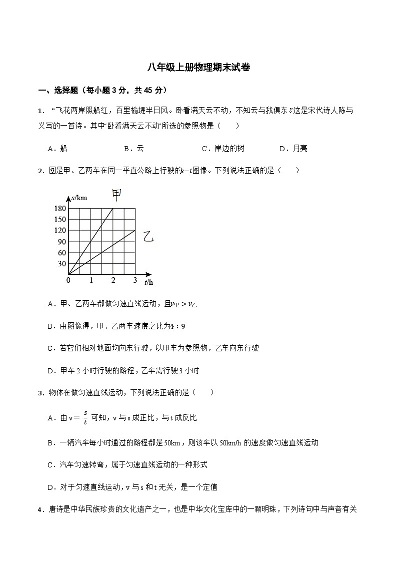 甘肃省武威市武威第二十二中片联考2023-2024学年八年级上学期1月期末物理试题含答案01