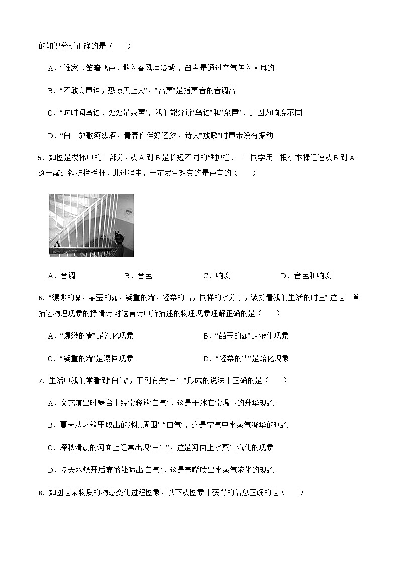 甘肃省武威市武威第二十二中片联考2023-2024学年八年级上学期1月期末物理试题含答案02