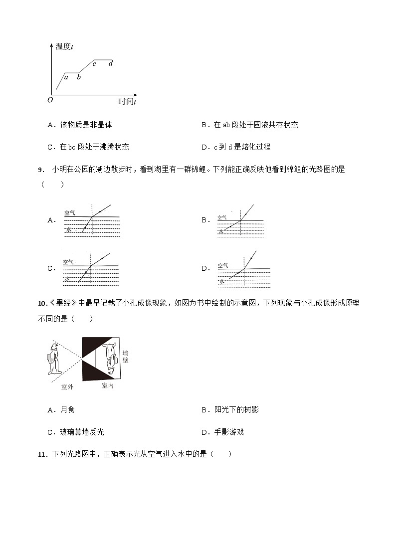 甘肃省武威市武威第二十二中片联考2023-2024学年八年级上学期1月期末物理试题含答案03