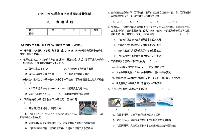 黑龙江省大庆市肇源县2023-2024学年八年级上学期12月期末物理试题含答案第1页