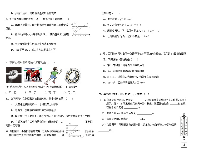 黑龙江省大庆市肇源县2023-2024学年八年级上学期12月期末物理试题含答案第2页
