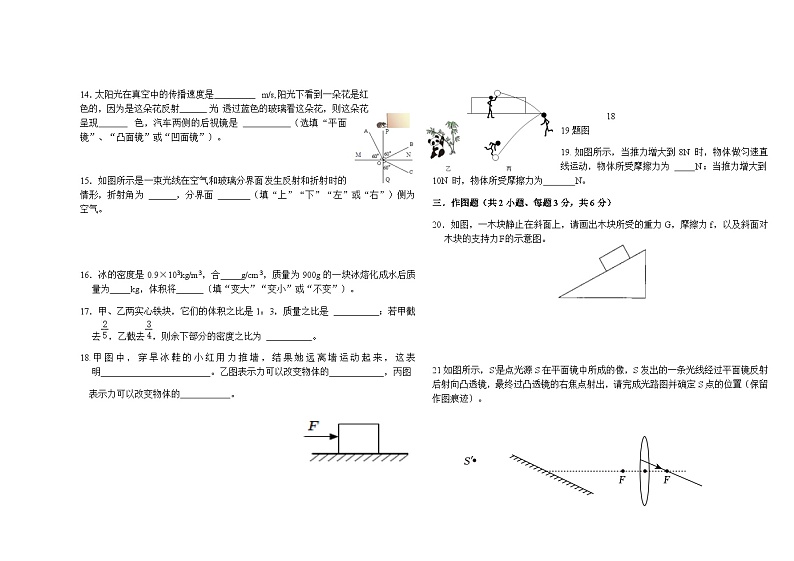 黑龙江省大庆市肇源县2023-2024学年八年级上学期12月期末物理试题含答案第3页