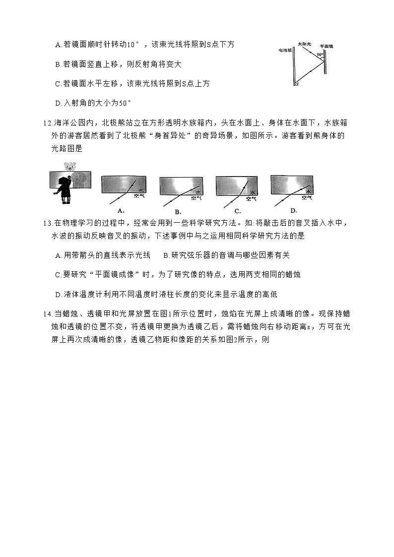 江苏省盐城市盐都区2023-2024学年八年级上学期期末物理试卷含答案03