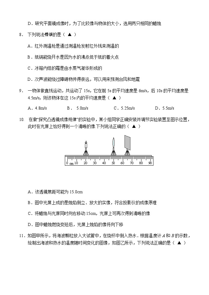 2023～2024学年第一学期初中阶段性学习评价Ⅱ八年级物理试卷第3页