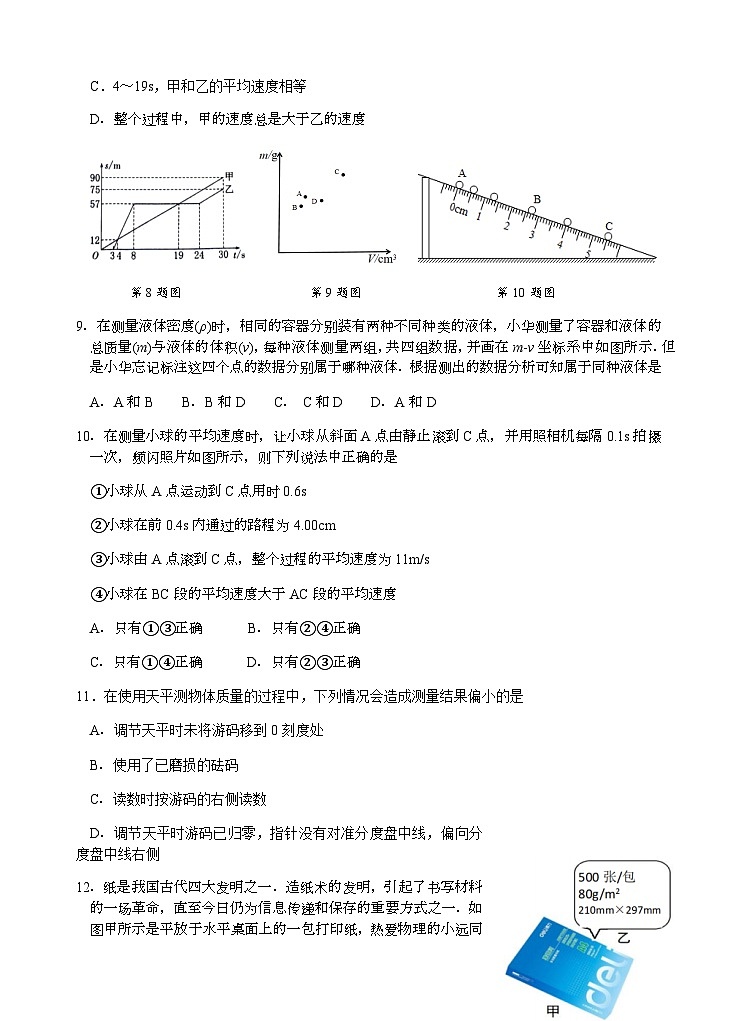 江苏省泰州市靖江市2023-2024学年八年级上学期期末学业水平测试物理试卷含答案03