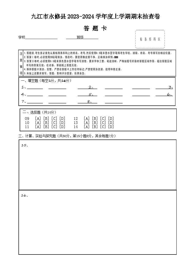 江西省九江市永修县2023-2024学年上学期期末考试八年级抽查卷含答案01