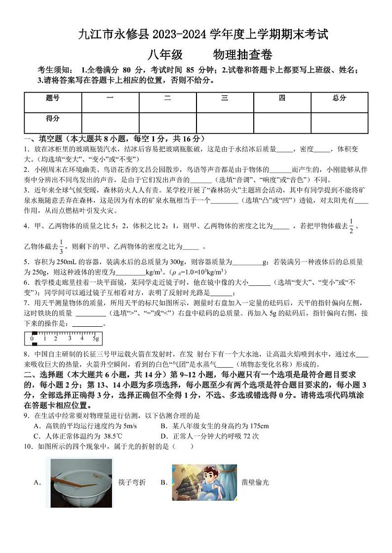 江西省九江市永修县2023-2024学年上学期期末考试八年级抽查卷含答案01