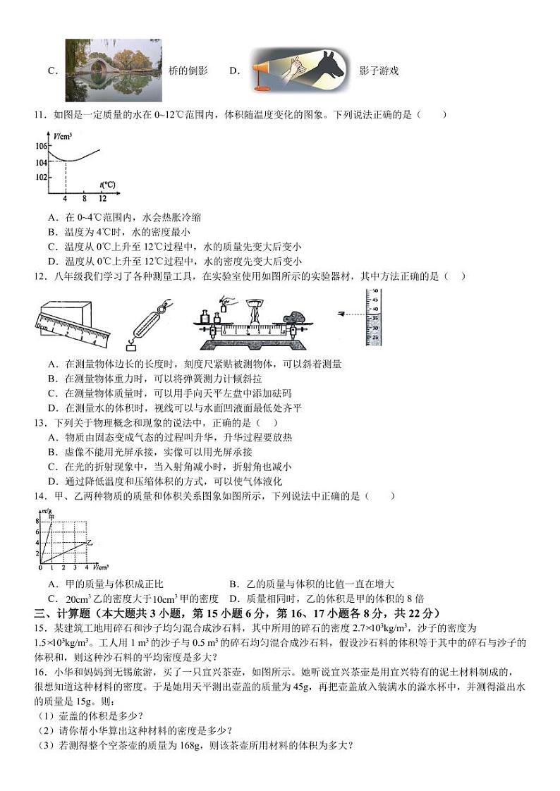 江西省九江市永修县2023-2024学年上学期期末考试八年级抽查卷含答案02