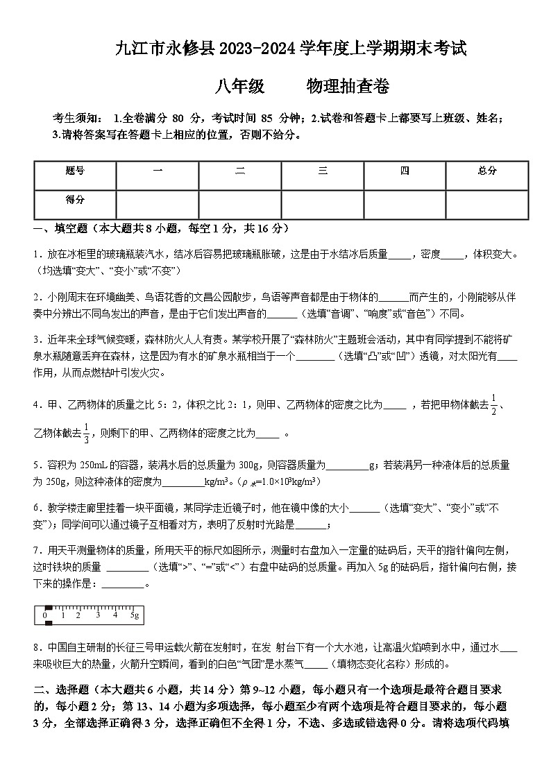 江西省九江市永修县2023-2024学年上学期期末考试八年级抽查卷含答案01