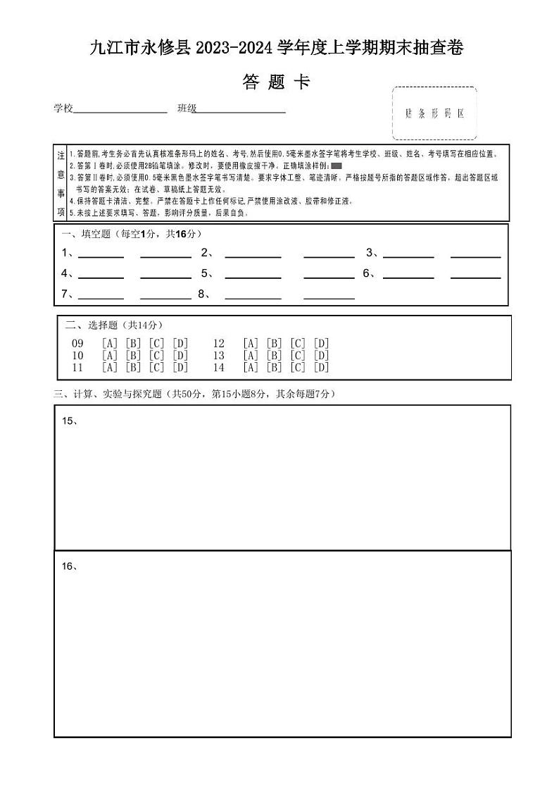 江西省九江市永修县2023-2024学年上学期期末考试八年级抽查卷含答案01