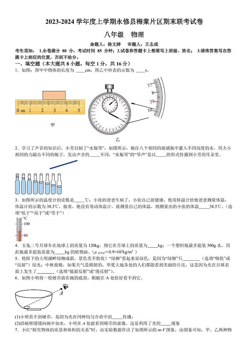 江西省九江市永修县梅棠片区2023-2024学年上学期期末八年级联考试卷物理含答案01