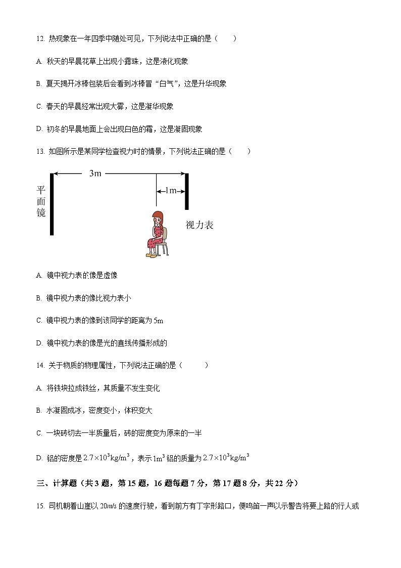 江西省南昌三中教育集团2023-2024学年八年级上学期期末考试物理试题含答案03