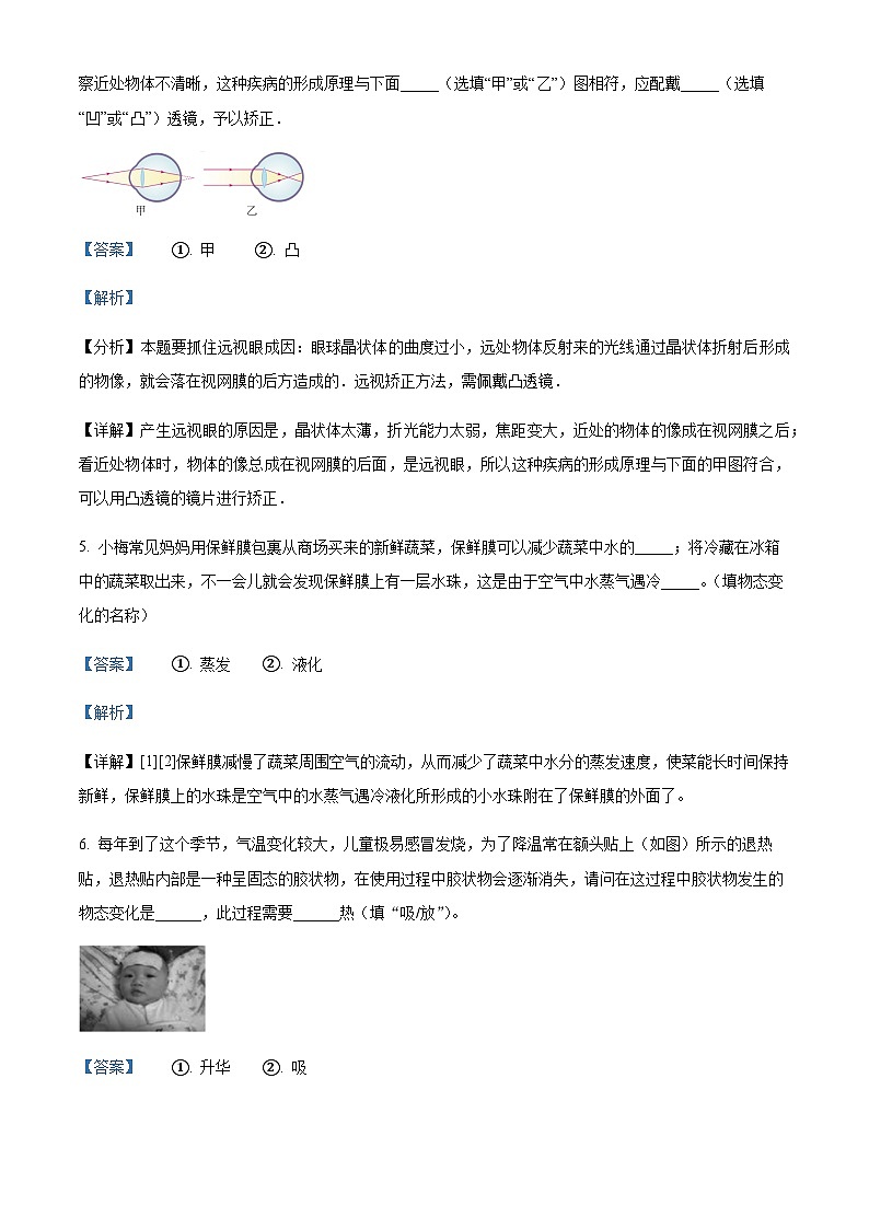 江西省南昌三中教育集团2023-2024学年八年级上学期期末考试物理试题含答案02