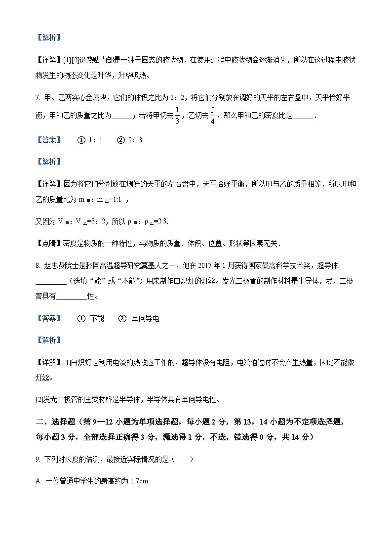 江西省南昌三中教育集团2023-2024学年八年级上学期期末考试物理试题含答案03
