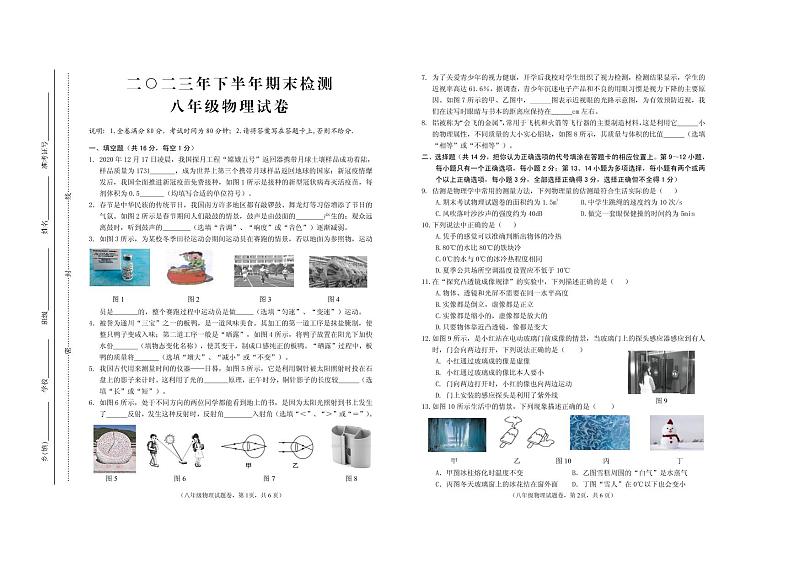 江西省吉安市遂川县2023-2024学年八年级上学期期末物理试卷含答案01