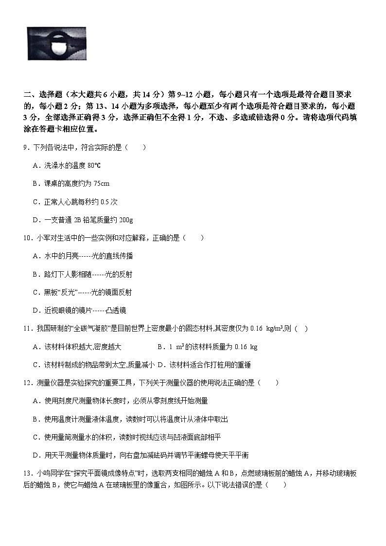 永修县2023-2024上学期沪粤版物理期末考试模拟冲刺卷（A）第2页
