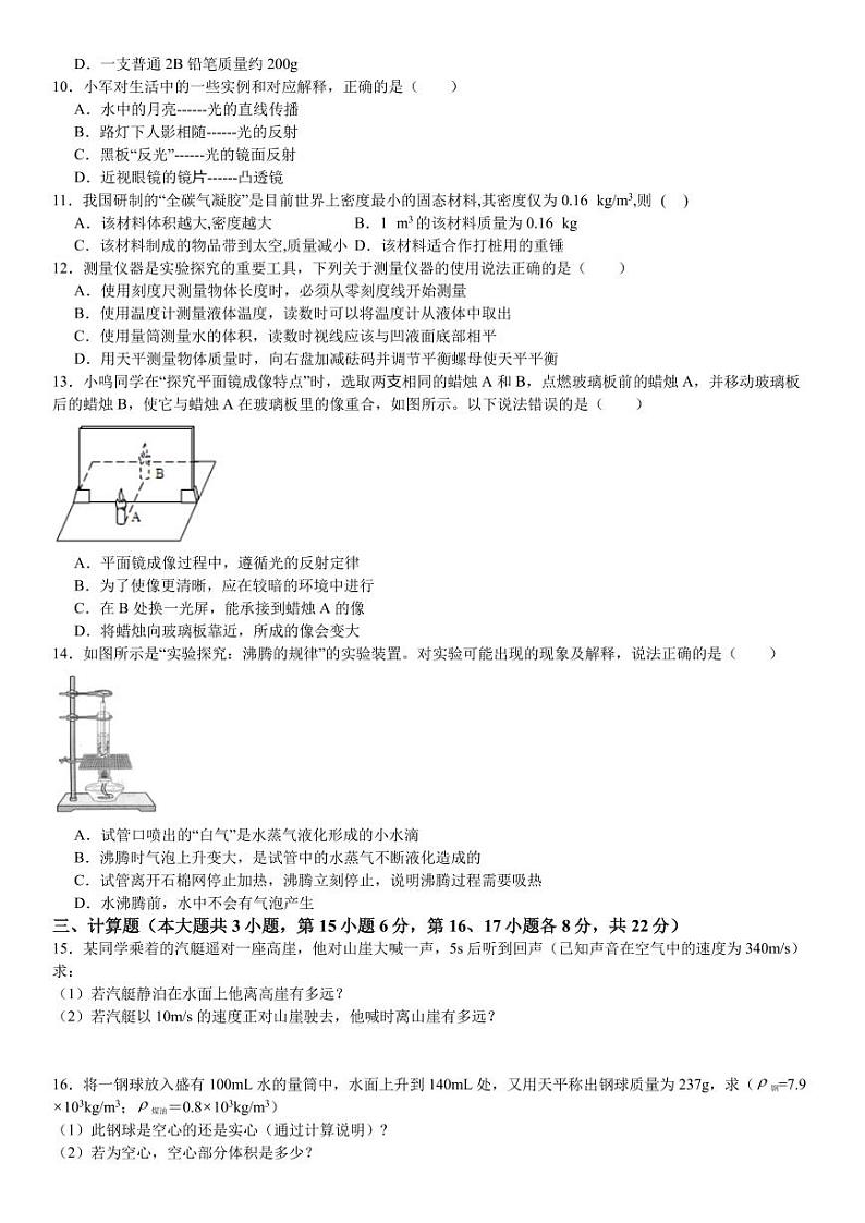 永修县2023-2024上学期沪粤版物理期末考试模拟冲刺卷（A）第2页
