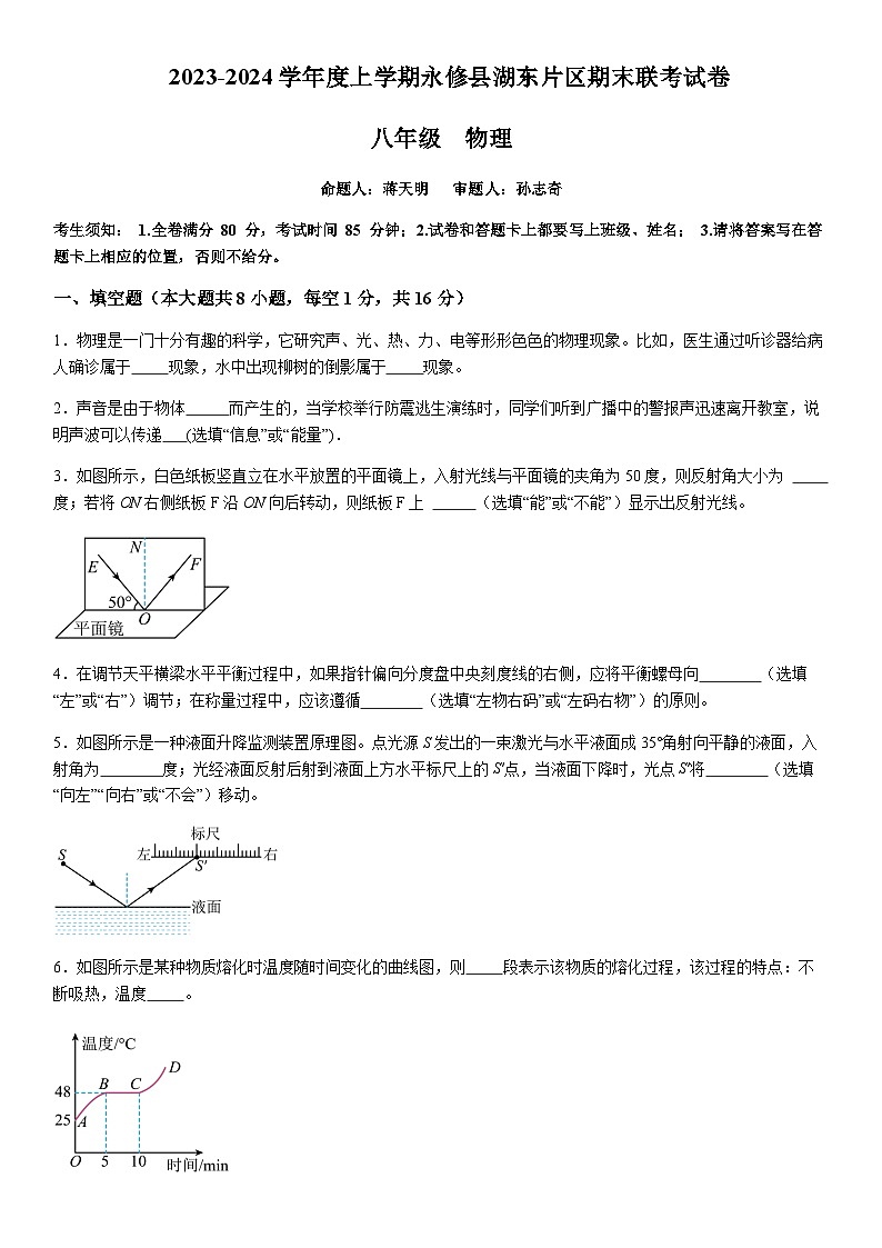 2023-2024学年度上学期永修县湖东片区期末八年级联考试卷第1页