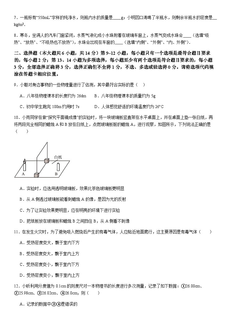 2023-2024学年度上学期永修县湖东片区期末八年级联考试卷第2页