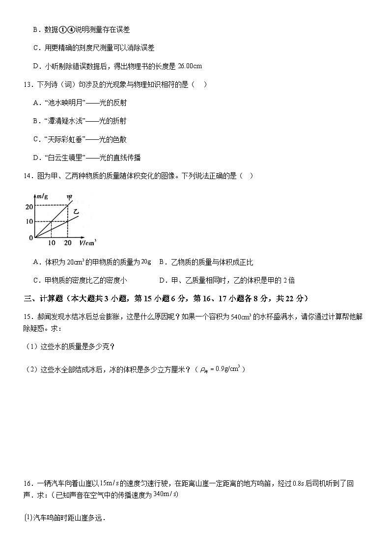 2023-2024学年度上学期永修县湖东片区期末八年级联考试卷第3页