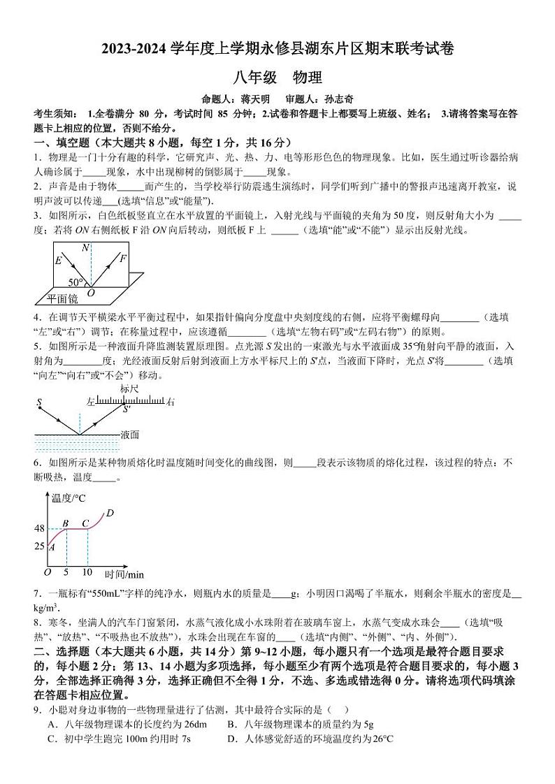 2023-2024学年度上学期永修县湖东片区期末八年级联考试卷第1页