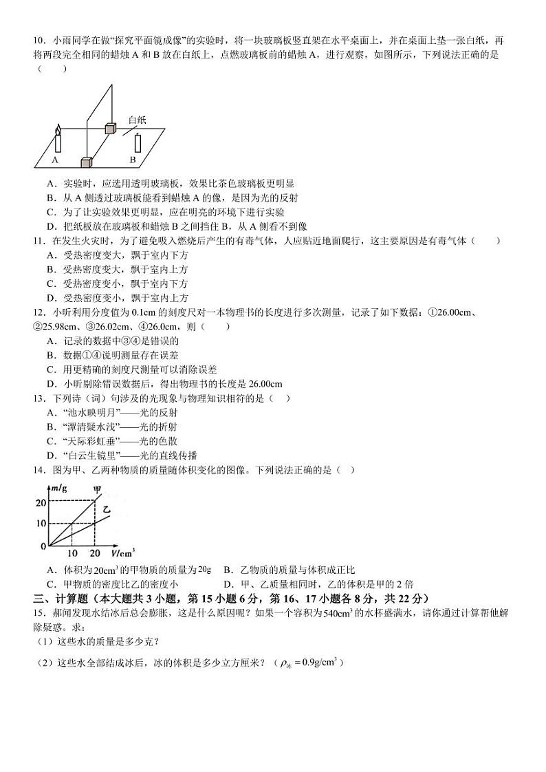 2023-2024学年度上学期永修县湖东片区期末八年级联考试卷第2页