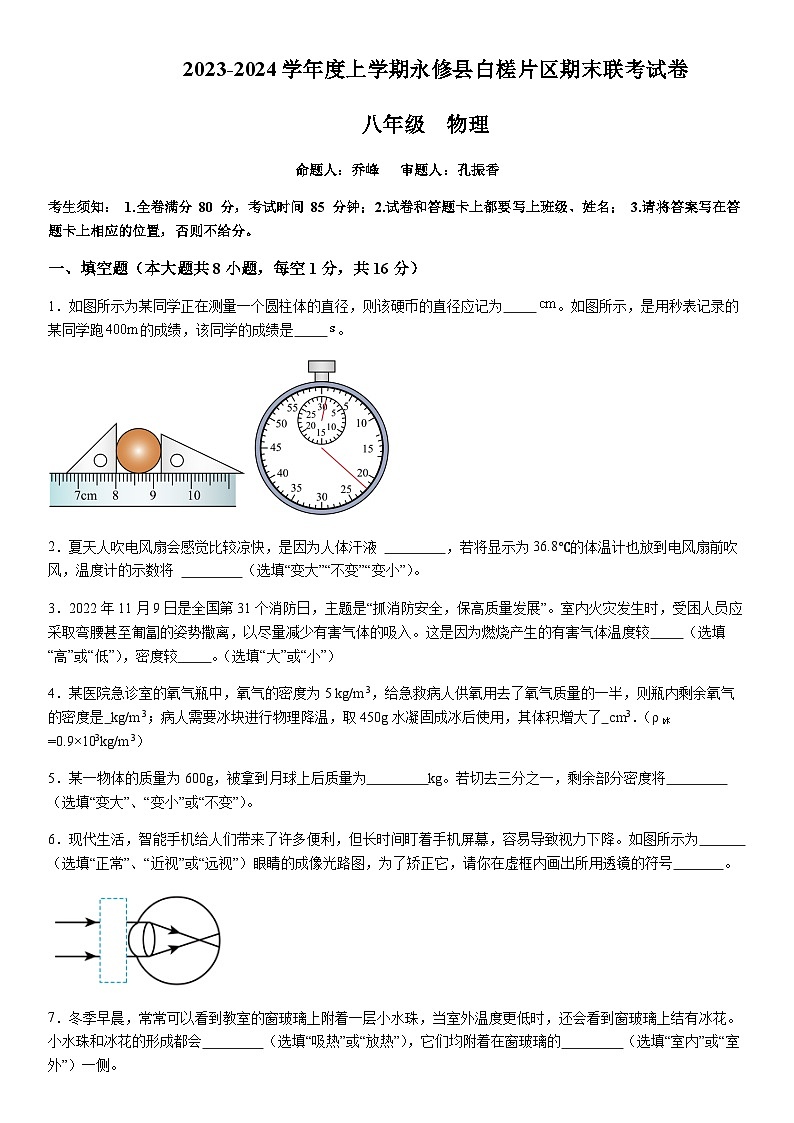 江西省永修县白槎片区2023-2024学年度上学期期末八年级物理联考试卷含答案01