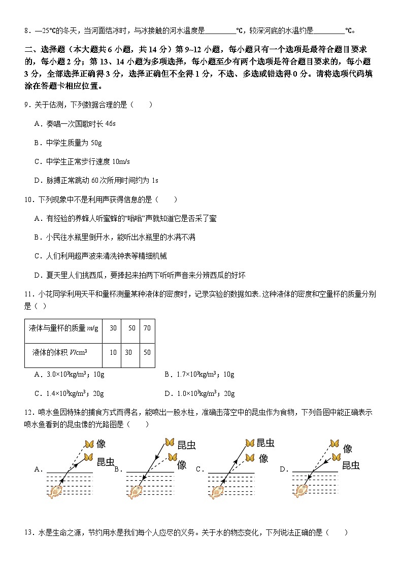 江西省永修县白槎片区2023-2024学年度上学期期末八年级物理联考试卷含答案02