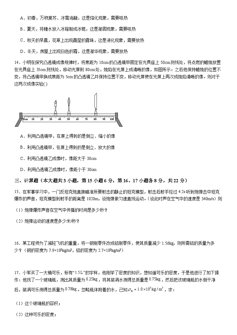 江西省永修县白槎片区2023-2024学年度上学期期末八年级物理联考试卷含答案03