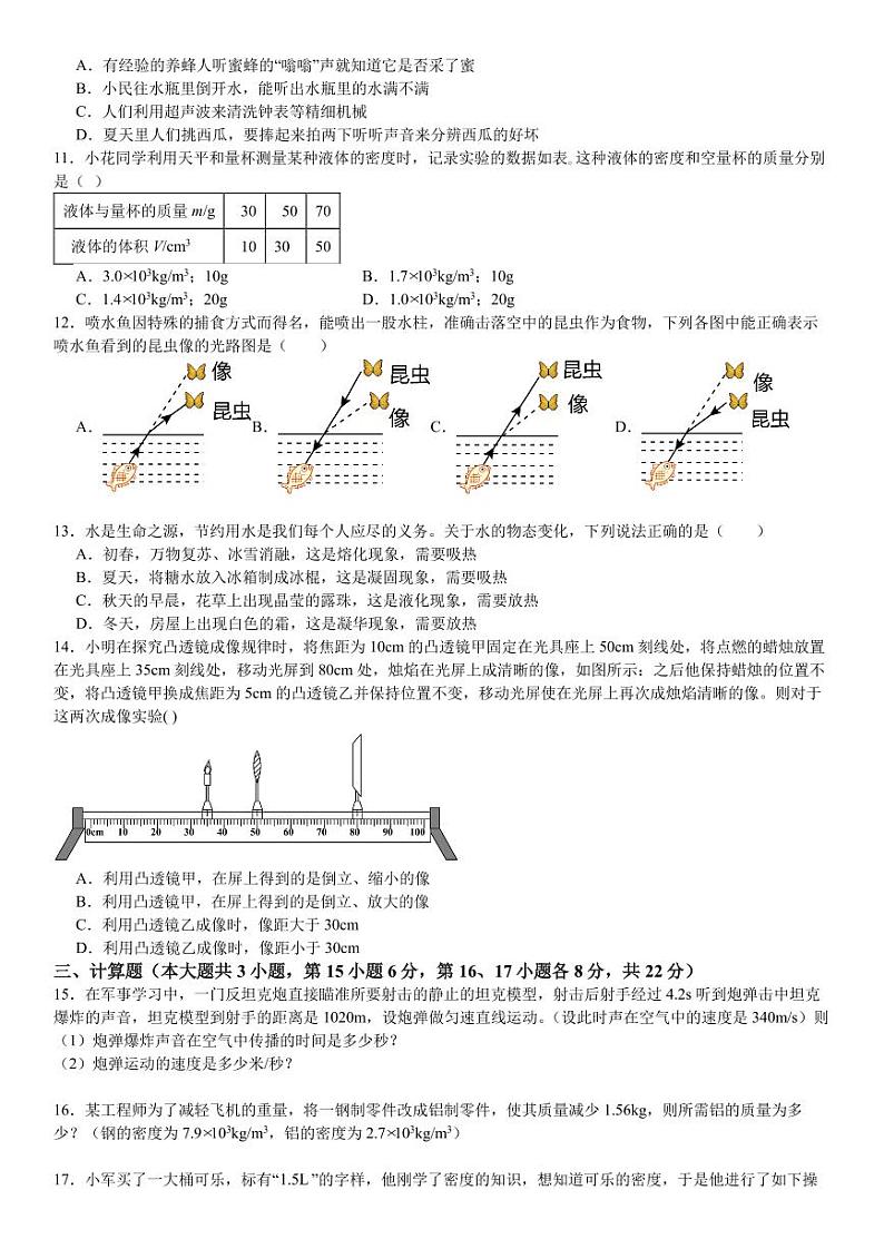 江西省永修县白槎片区2023-2024学年度上学期期末八年级物理联考试卷含答案02