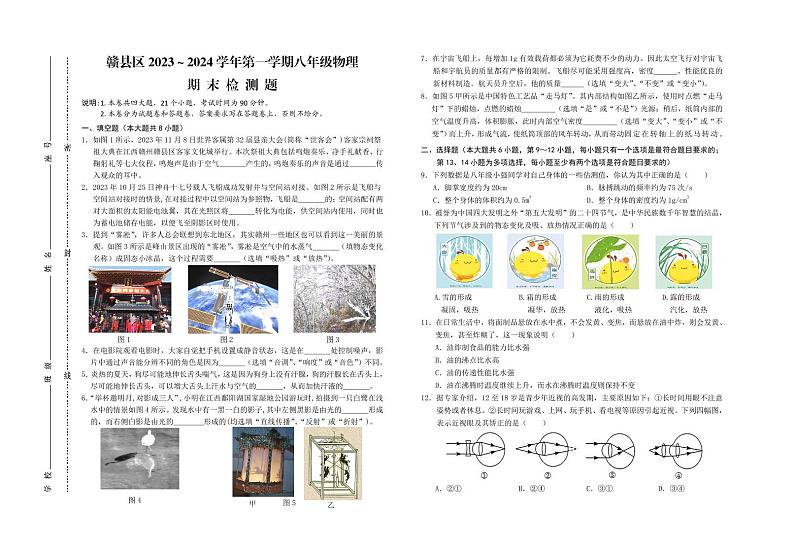 江西省赣州市赣县区2023-2024学年八年级上学期期末物理试卷含答案01