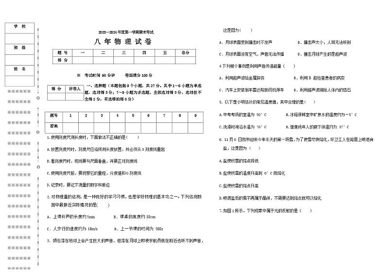 辽宁省盘锦市盘山县2023-2024学年八年级上学期期末考试物理试题含答案01
