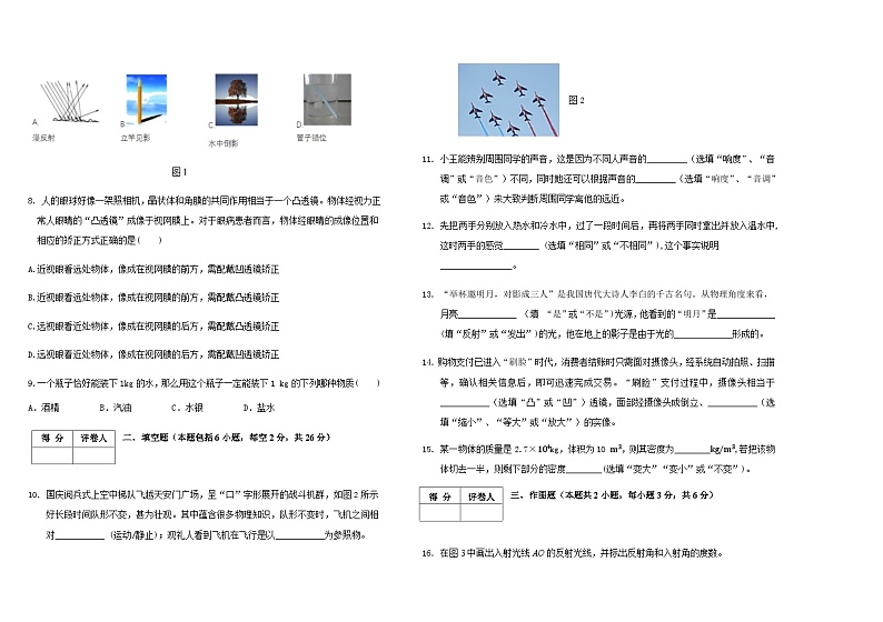 辽宁省盘锦市盘山县2023-2024学年八年级上学期期末考试物理试题含答案02