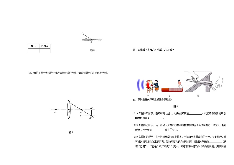 辽宁省盘锦市盘山县2023-2024学年八年级上学期期末考试物理试题含答案03
