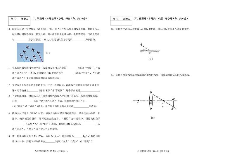 辽宁省盘锦市盘山县2023-2024学年八年级上学期期末考试物理试题含答案02